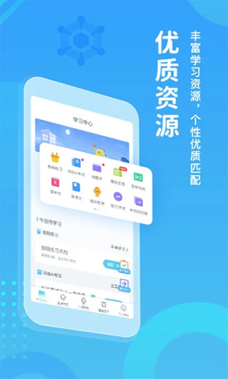 翼课网学生版截图1