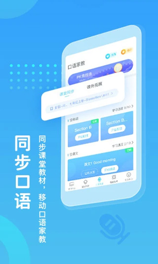 翼课学生app截图2