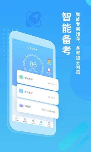 翼课学生app截图3