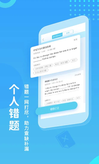 翼课学生app截图4