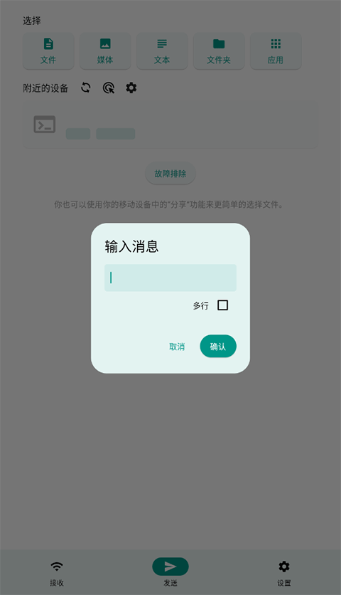 LocalSend官方最新版截图3
