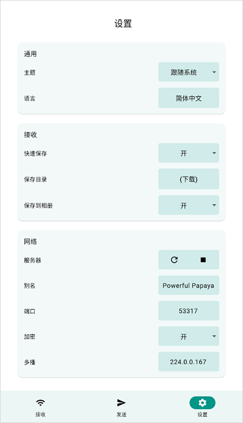 LocalSend官方最新版截图4
