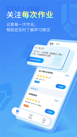 小七学伴app学生端截图2