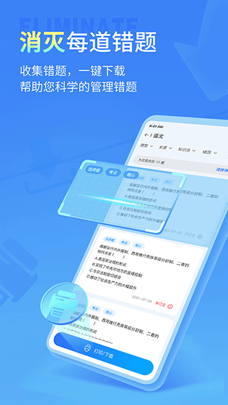 小七学伴app学生端截图3