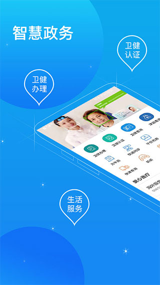 卫健app界面展示