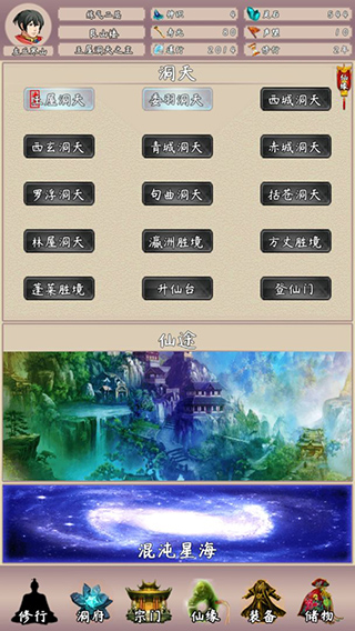 问道仙途2最新破解版截图1