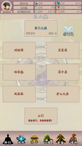 问道仙途2最新破解版截图3