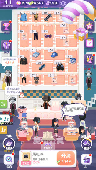 潮流合伙人破解版最新版截图5