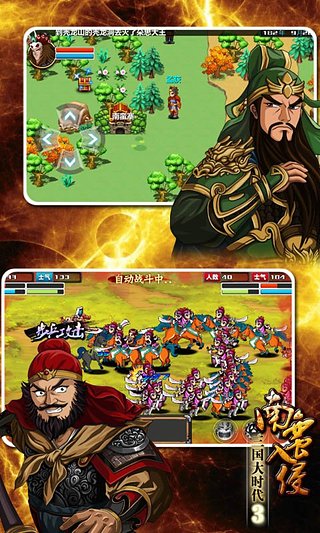 三国大时代3上帝版破解版截图2