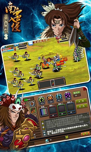 三国大时代3上帝版破解版截图3