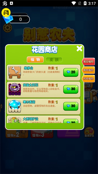 别惹农夫无限大招版(改名为躺平植物战僵尸)截图2