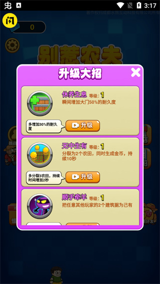 别惹农夫无限大招版(改名为躺平植物战僵尸)截图5
