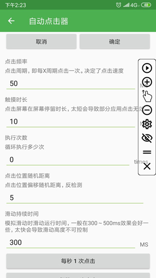 自动点击器手机版截图4