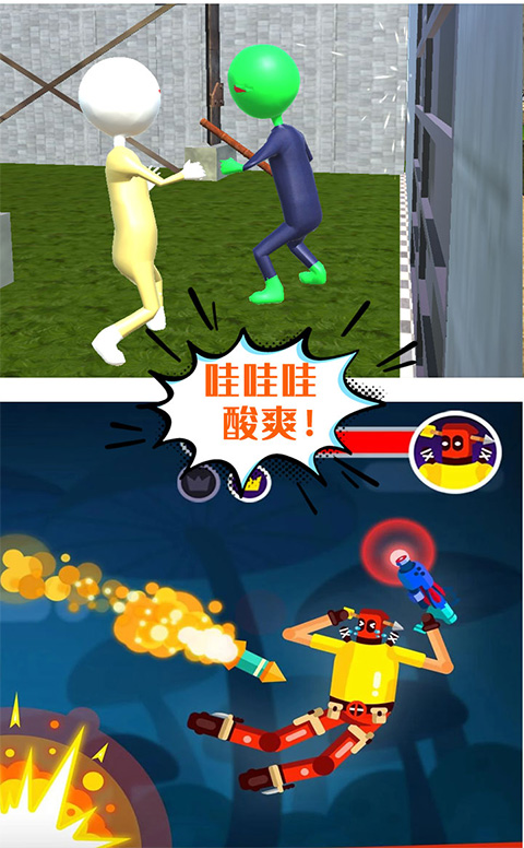 激斗橡皮人游戏截图2