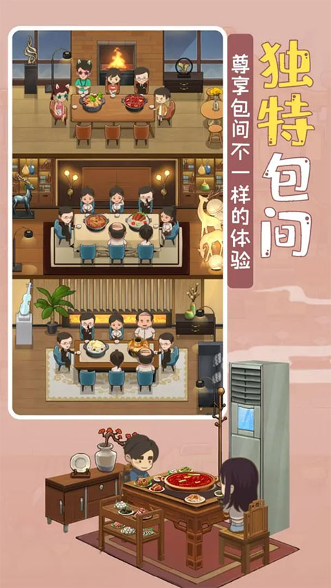 幸福路上的火锅店游戏截图1
