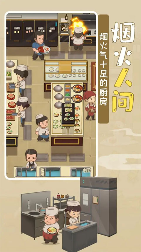 幸福路上的火锅店游戏截图2