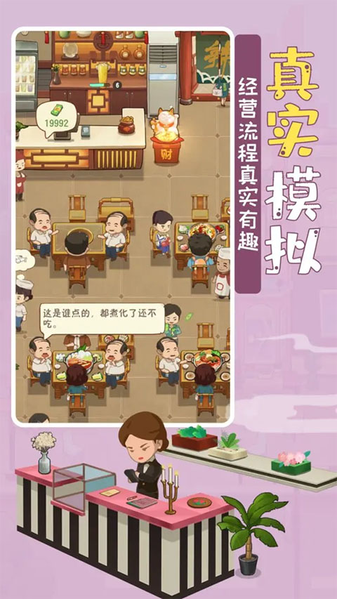 幸福路上的火锅店游戏截图3