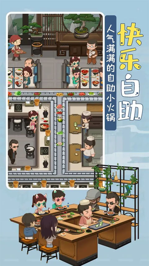 幸福路上的火锅店游戏截图5