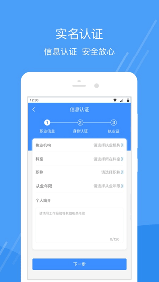 护士小鹿护士版app截图4