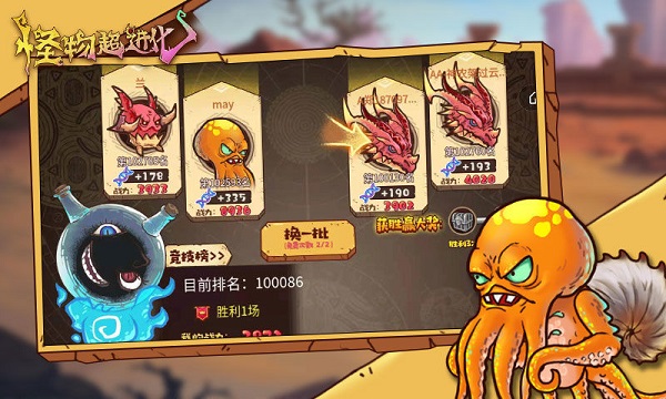 怪物超进化破解版截图3