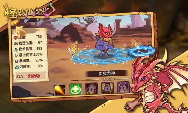 怪物超进化破解版截图5