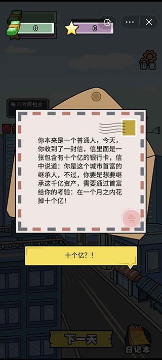 花光十个亿游戏手机版截图1
