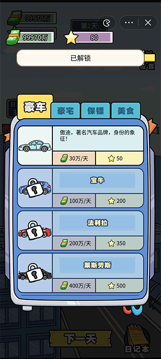 花光十个亿游戏手机版截图4