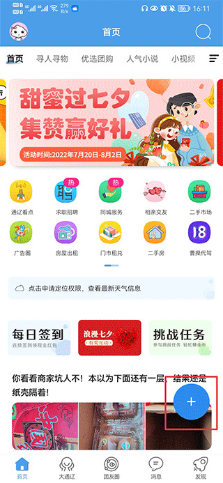 通辽团官方版app