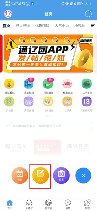 通辽团官方版app