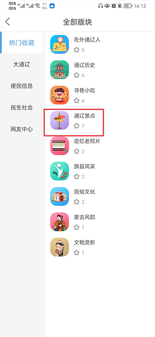 通辽团官方版app