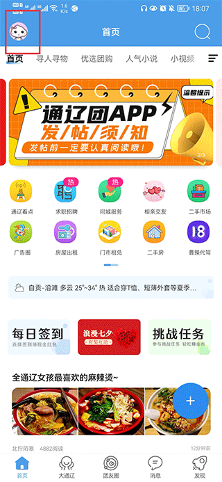 通辽团官方版app