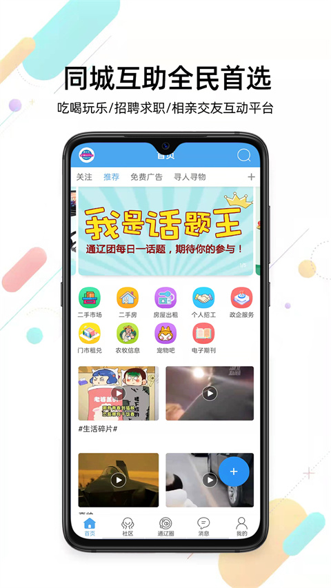 通辽团官方版app截图1