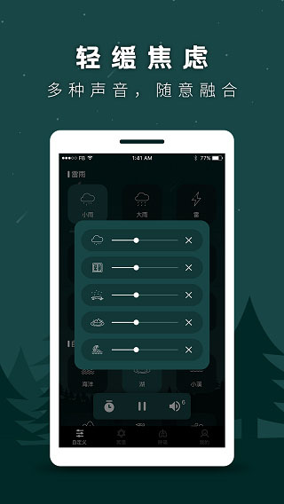 睡眠助手app截图1