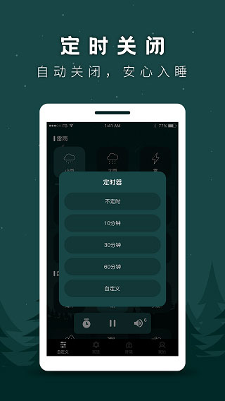 睡眠助手app截图2