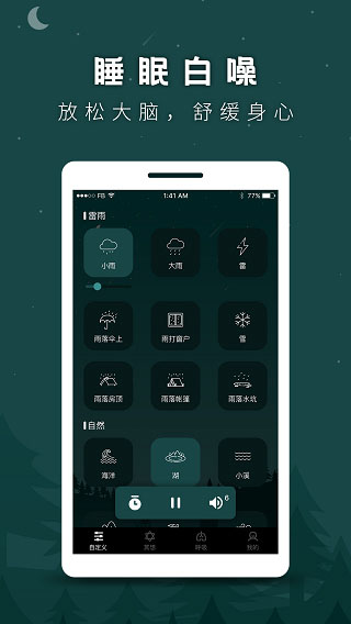 睡眠助手app截图3