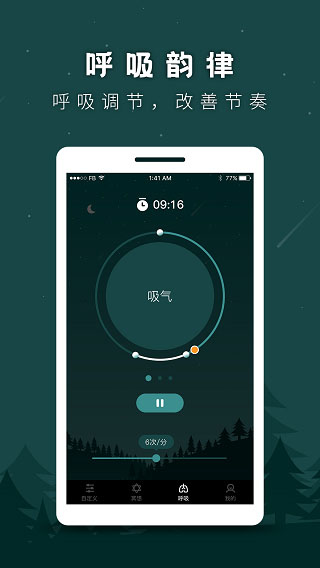 睡眠助手app截图4