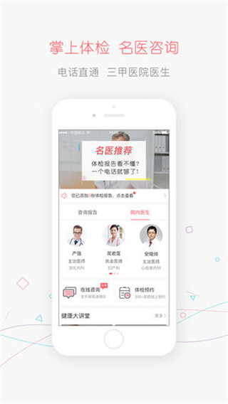 掌上体检安卓版截图1