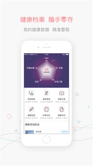 掌上体检安卓版截图2