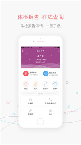 掌上体检安卓版截图3