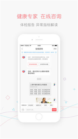 掌上体检安卓版截图4