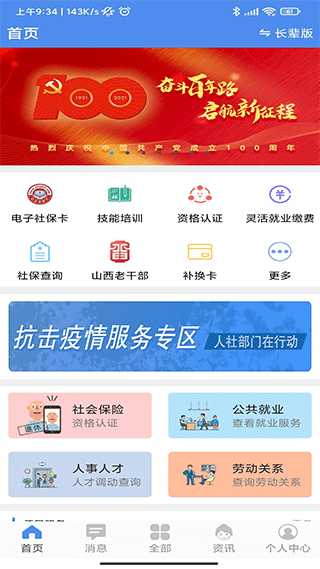 民生山西2025最新版app截图1