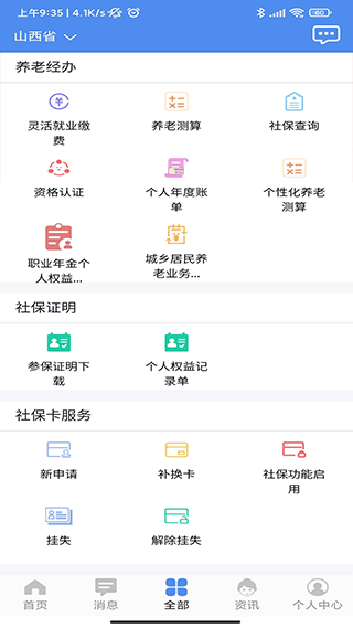 民生山西2025最新版app截图2