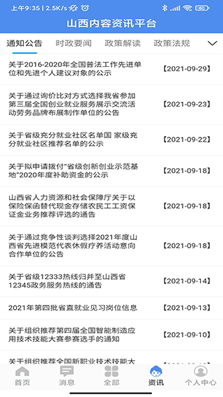 民生山西2025最新版app截图3