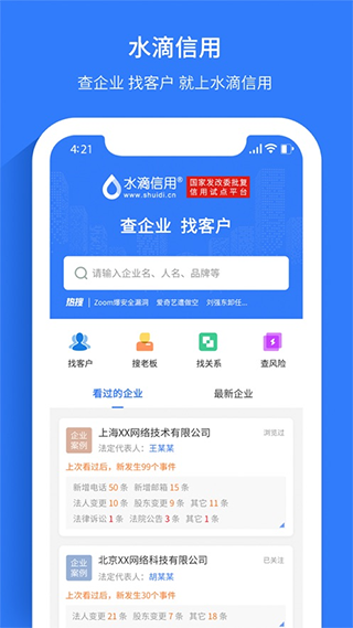 水滴信用app截图1