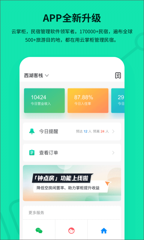 云掌柜app截图1