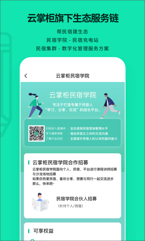 云掌柜app截图4