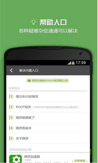 烧饼修改器安卓版截图4