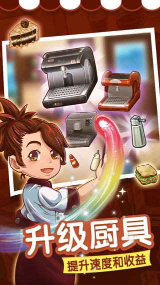 甜品连锁店最新破解版截图2