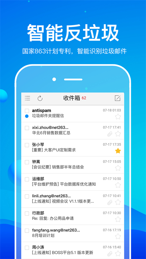 263企业邮箱手机版截图1