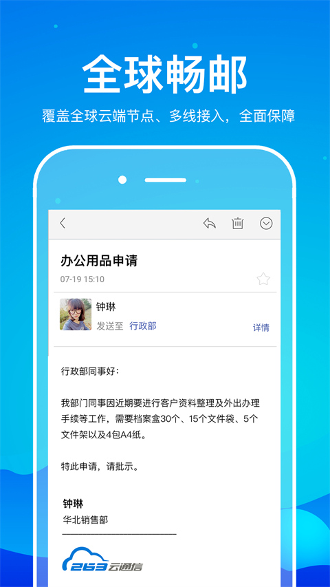 263企业邮箱手机版截图2